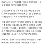 [인피니트] 헐 캐스팅 비화 쩐다