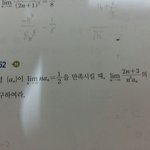 <b>미적</b>1 수열의극한 문제알려줄사람ㅜㅜ