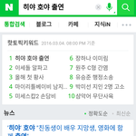 [인피니트] 호원이 히야 핫<b>토픽</b>1위네
