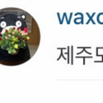 [EXO] 제주도 여친이랑 간거아님 팩트만 말함.<b>fact</b>