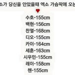 [EXO] 아 내 키 장<b>사장</b> 슴가팍에 닿는대 ㅅㅂ