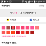 [조언부탁해] 컬러래스팅 베이비<b>윙크</b>