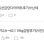 [댓글부탁해] 어제 다이어트후기 글쓴인데!!