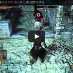 [문신TV] 다크소울2 스콜라 오브 더 퍼스트 신 #3 암령의 <b>역습</b>