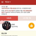 [EXO] 에리라면 팬덤<b>스쿨</b>투표❤