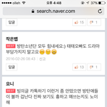 [방탄소년단] 네이년 라이<b>ve</b>에 댓글다는거 어떰