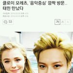 [드루와] 클로이 모리츠 <b>태민</b>이랑 드뎌 만남