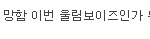 [인피니트] ㅅㄷ 이<b>댓</b>글 너무웃긴듯ㅋㅋㅋㅋㅋㅋ