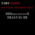 [패러디] 마마마 (마법소녀 마도카 마기카) ( BGM 없습니다...