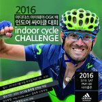 [아디다스 아이웨어 - 한국OGK 인도어 사이클대회]-공유 이벤트