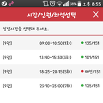 [인피니트] 10일 건대입구 잔여좌석 <b>현황</b>
