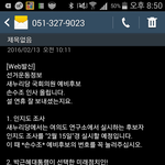 선거운동 정보 문자가 왔는데 이거 불법 아닌가요?