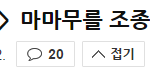[방탄소년단] 나 <b>타돌영상</b>보는뎈ㅋㅋ
