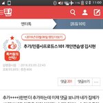 [프듀101] 프로듀스 <b>김시현</b> 루머 거짓임