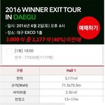 안습인 위너 콘서트 예매<b>현황</b>