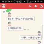 [댓글부탁해] 이거 톡에 올랐던데 <b>폰트</b> 뭘까?