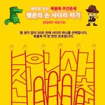 [복불복 주간운세] <b>행운</b>의 손사다리 타기 (03/07~03/13)