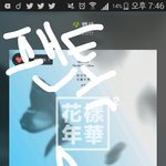 [방탄소년단] 너무좋다 <b>뱁새</b>...