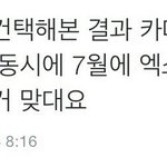 [EXO] 아까 7월 콘 있다는 거 <b>자세</b>한거 갖고옴