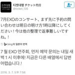 [EXO] <b>예약</b> 문의는 또뭐야