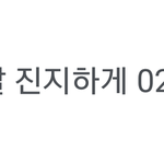 [EXO] <b>인수</b>타 댓글 보다 현웃ㅋㅋㅋㅋ