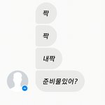 <b>짝남</b>한테 페메왔는데