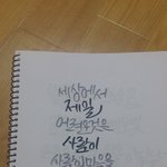 [조언부탁해] <b>캘리</b>그라피 조언!