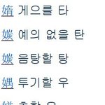 메갈련들 한자 욕하다가 중국한테 개털렸으면 좋겠다