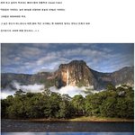 [유머판] 세계 최고 <b>폭포</b>의 위엄.