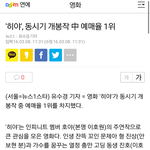 [인피니트] 히야 동시기 개봉작 중에서