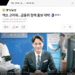 [카이] 엑소 고마워 <b>금융</b>위정책 홍보 대박(초코뱅크 중고교수업에활용)