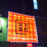 음란마귀를불러일으키는<b>간판</b>