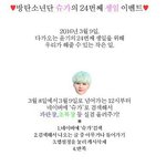 [방탄소년단] 윤기 <b>생일</b> 이벤트 공지