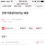 [EXO] 와 조따 충격 <b>시발</b> 스밍 조카ㅋㅋㅋㅋ