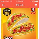 드디어 징거<b>타코</b> 꿀딜 뜸