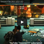 [문신TV] 더 디비전(The Division) 브로드웨이 <b>상점가</b>...