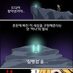 [조언부탁] <b>자작</b>게임에 이 웹툰 어때요? jpg