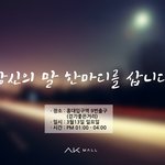 [댓글부탁해] 홍대에서 무료로 사탕이랑 <b>캘리</b>그라피써준다고함!