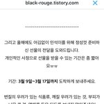 [시우민] 블랙<b>루즈</b>도 선물받아>.<