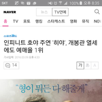 [인피니트] 초록창에서 히야 기사 보니 좋다.