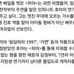 [인피니트] 호 <b>배우</b> <b>연기</b> 잘했나봐ㅠㅠ