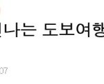 [국내여행] [판이 맺어준 인연] 긴 여행의 시작