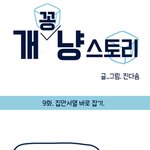 귀여운 강아지 고양이의 꽁냥<b>거림</b>11