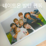 [방탄소년단] 와!!! 포카 단체포카나와<b>땅</b>!!