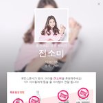 프듀101투표 100% 달성한 전<b>소미</b>