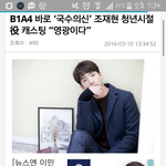 [<b>B1A4</b>] 바로 캐스팅된거 봤어?