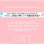 [시우민] 인<b>창고</b> 앞에 또 시우민생축현수막ㅋ