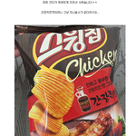 <b>교촌</b>칩ㅋㅋ먹어봤습니다ㅋㅋ