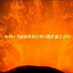 [EXO] 가슴속에 <b>화산</b>을 품고사는 고래가 되자