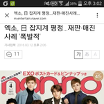 [EXO] 엑소, 日 잡지계 평정…재판·매진<b>사례</b> '폭발적'